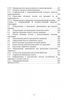 Жигульская, Серебряков, Журавлев: Технология бурения геологоразведочных скважин. Учебник