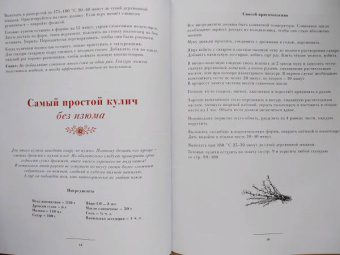 Анна Кириллова: Пасха красная. Куличи, пасхи, праздничный стол