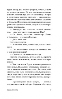 Станислав Лем: Расследование