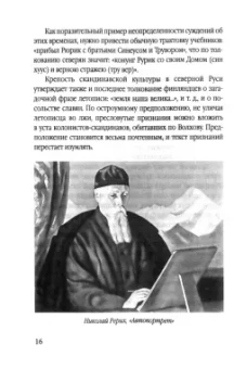 Николай Рерих: Агни Йога. Священные знаки