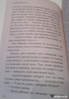 Евгений Замятин: Мы. Котлован