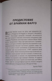 Эрван Лафлериэль: Fallout. Хроники создания легендарной саги