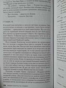 Стивен Хантер: Сезон охоты на людей