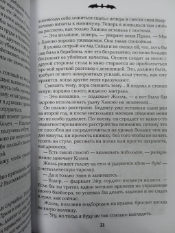 Мэль Дезар: Полночная школа. Погоня за демоном