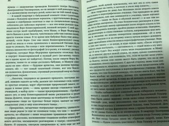 Екатерина Максимова: Мадам "Нет"