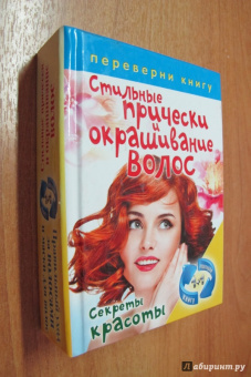 Правильный уход за волосами и маски для волос. Стильные прически и окрашивание волос