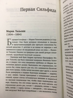 Илзе Лиепа: Мой балет