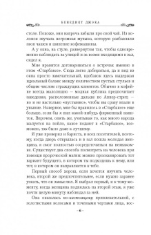 Бенедикт Джэка: Алекс Верус. Жертва