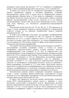 Овчинников, Курбатова, Учеваткина: Технологические основы комбинированных технологий обработки поверхности деталей из титановых сплавов