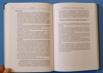 Живлова, Михайлова, Старостина: "И был явлен им остров…". Острова Иного мира в древнеирландской традиции. Тексты и исследования