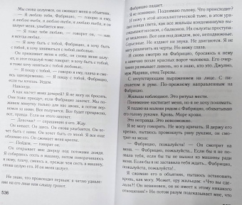 Антонелла Латтанци: Римский сад