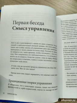 Ицхак Адизес: Управляя изменениями. Как эффективно управлять изменениями в обществе, бизнесе и личной жизни