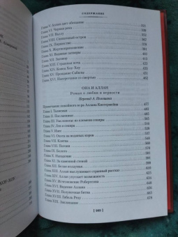 Генри Хаггард: Священный цветок. Чудовище по имени Хоу-Хоу. Она и Аллан. Сокровище озера