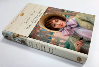 Джейн Остен: Эмма. Любовь и дружба. Замок Лесли