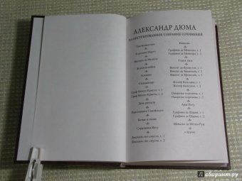 Александр Дюма: Ожерелье королевы. Том 2
