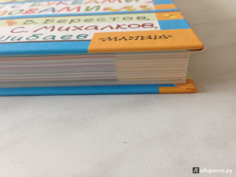 Михалков, Маршак, Берестов: Большая книга. Азбуки, игры с буквами и словами