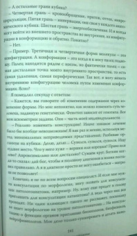 Александр Никонов: Вечный sapiens. Главные тайны тела и бессмертия