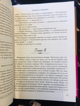 Сильвейн Рейнард: Инферно Габриеля