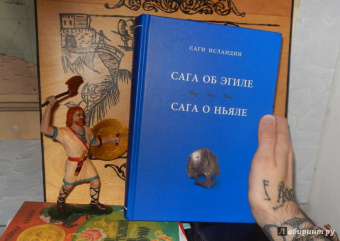 Сага об Эгиле. Сага о Ньяле