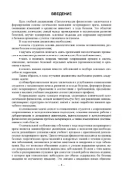 Васильев, Трошин, Берестов: Патологическая физиология. Учебник