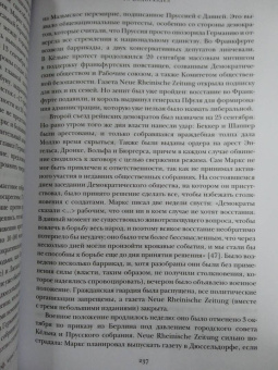 Дэвид Маклеллан: Карл Маркс. Человек, изменивший мир. Жизнь. Идеалы. Утопия