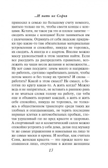 Вера Колочкова: Красивые мамы дочек не любят