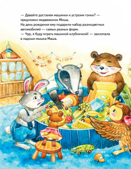 Ася Герман: Зайчик Сева делится с друзьями! Полезные сказки. ФГОС