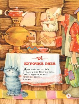 Русские народные сказки