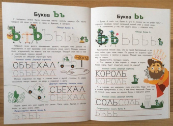 Елена Ульева: Прописи. Выпуск 3. Пишем буквы