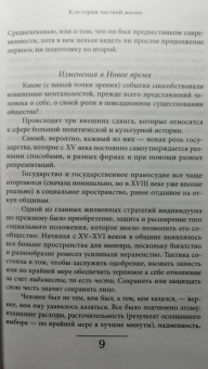 Арьес, Шартье, Кастан: История частной жизни. Том 3. От Ренессанса до эпохи Просвещения