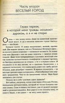 Сергей Лукьяненко: Холодные берега