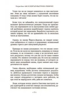 Патрик Кинг: Как не бояться выступать публично. Умение преодолевать тревожность и мгновенно очаровывать слушателе