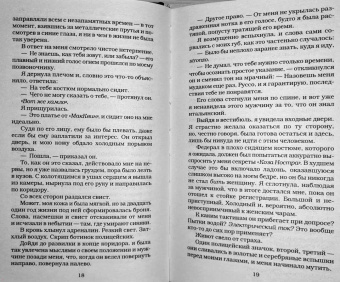 Даниэль Лори: Сумасшедшая одержимость