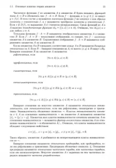 Валерий Плиско: Лекции по конструктивной логике