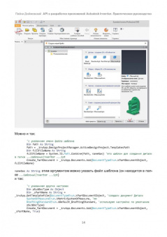 Пайни Дюймовский: API в разработке приложений Autodesk Inventor. Практическое руководство