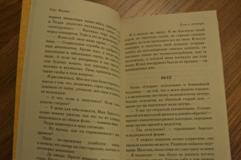 Гейл Форман: Если я останусь