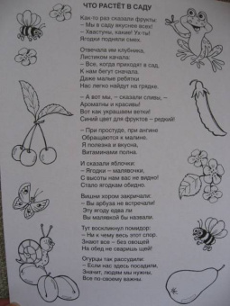 Что растет в саду