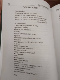 Владимир Маяковский: "Ешь ананасы, рябчиков жуй…"