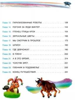 Булычев Кир: Тайна третьей планеты. Любимая классика. Тверд.переплет. 197х255мм 256стр. Умка