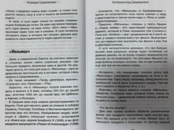 Пронина, Шепс, Хадуева: Играющее Средневековье