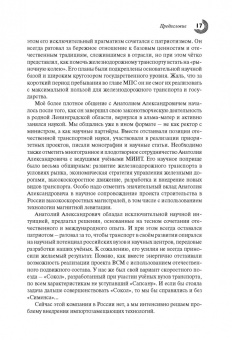 А.А. Зайцев. Человек, инженер, ученый, министр…