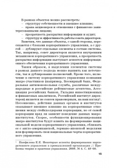 Тогузова, Агузарова: Оценка эффективности корпоративного управления компаний с государственным участием. Монография