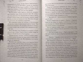 Карен Линч: Королева