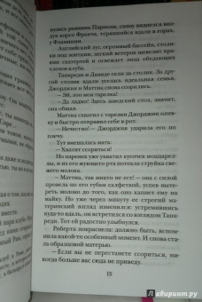 Федерико Моччиа: Человек, который не хотел любить