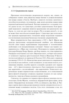 А.П. Скрипник: Повесть мудрых. Язык. Диалог. Мораль