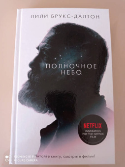 Лили Брукс-Далтон: Полночное небо
