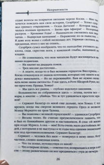 Джо Аберкромби: Красная страна