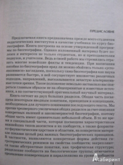 Дроздов, Второв: Биогеография
