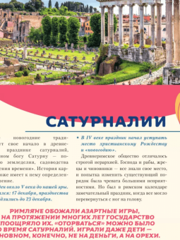 Валерия Ильина: Самые невероятные праздники. Культура и традиции народов мира в фактах и иллюстрациях