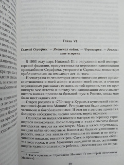 Феликс Юсупов: Воспоминания